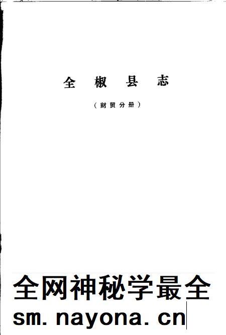 全椒县志 财贸分册.pdf电子版_安徽省志插图1 全椒县志 财贸分册.pdf电子版_安徽省志插图1
