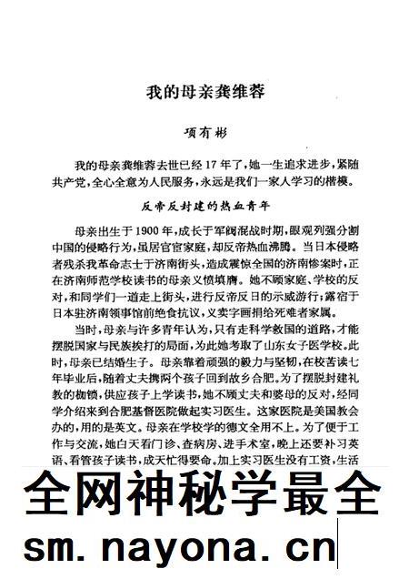 合肥文史资料 统战人士专辑.pdf电子版_安徽省志插图4 合肥文史资料 统战人士专辑.pdf电子版_安徽省志插图4