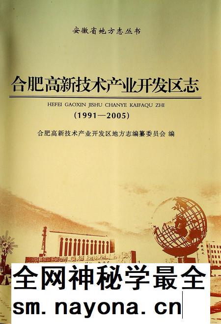 合肥市高新技术产业开发区志(1991-2005).pdf电子版_安徽省志插图 合肥市高新技术产业开发区志(1991-2005).pdf电子版_安徽省志插图