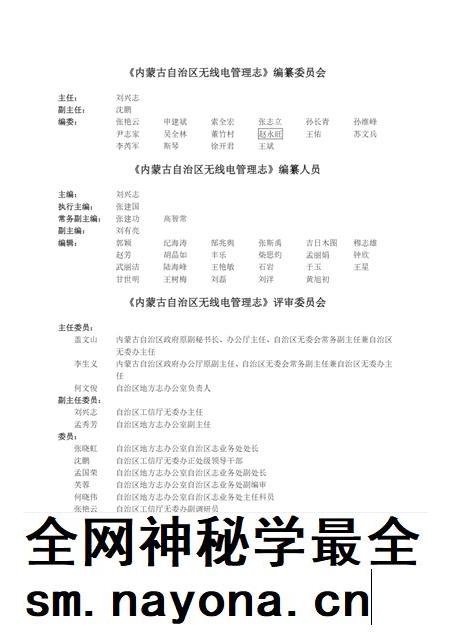 内蒙古自治区无线电管理志.pdf电子版_内蒙古志插图1
