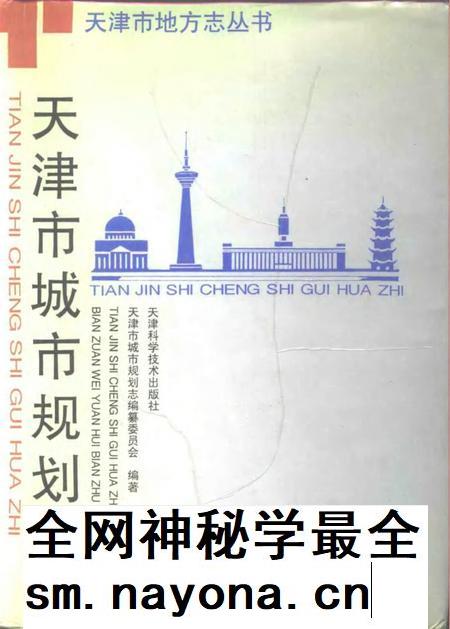 天津市城市规划志.pdf电子版_天津市志插图