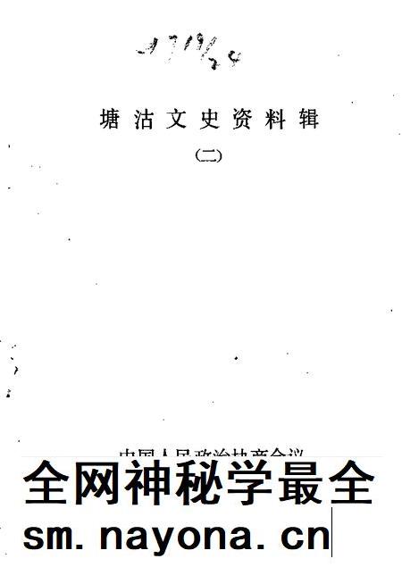 塘沽文史资料辑 第2辑.pdf电子版_天津市志插图 塘沽文史资料辑 第2辑.pdf电子版_天津市志插图