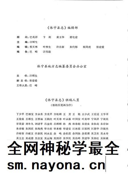 休宁县志(208-2010)上.pdf电子版_安徽省志插图4 休宁县志(208-2010)上.pdf电子版_安徽省志插图4