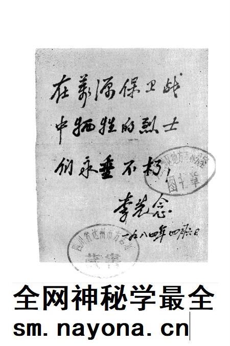 万源保卫战（回忆录）.pdf电子版_四川省志插图4