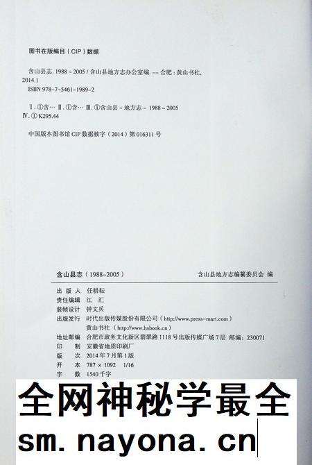 含山县志（1988-2005）上.pdf电子版_安徽省志插图2