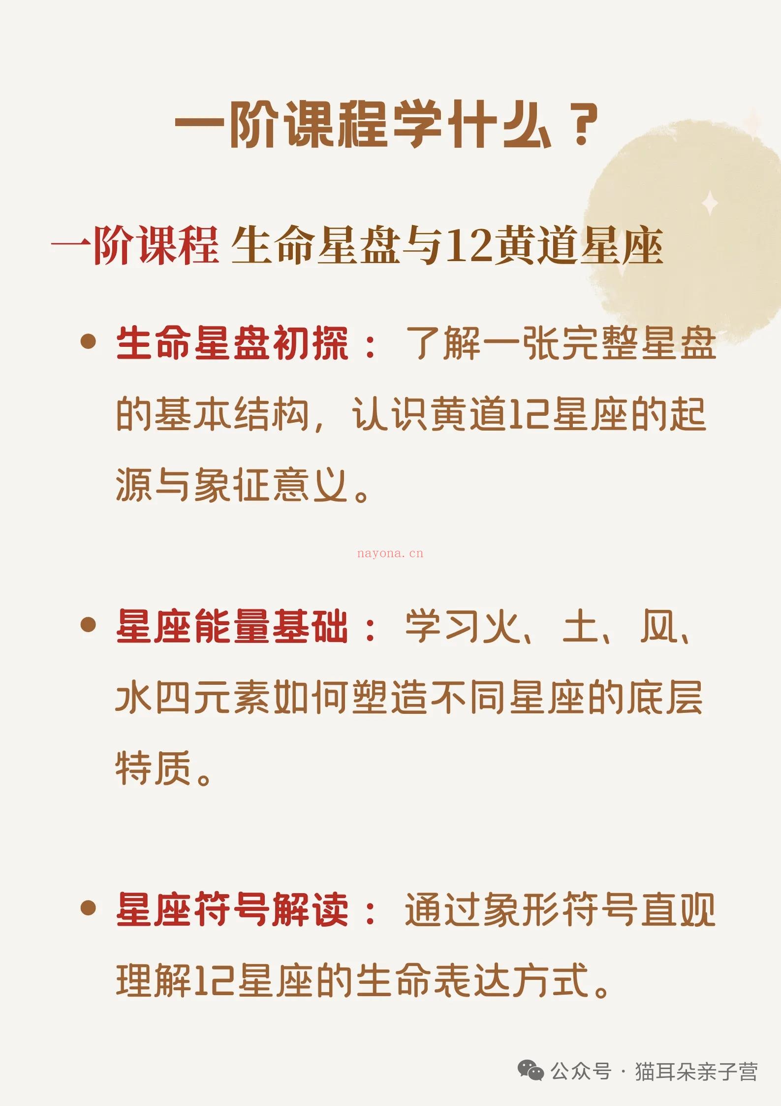 抱抱团占星入门·一阶课：开启自我与关系的星空地图