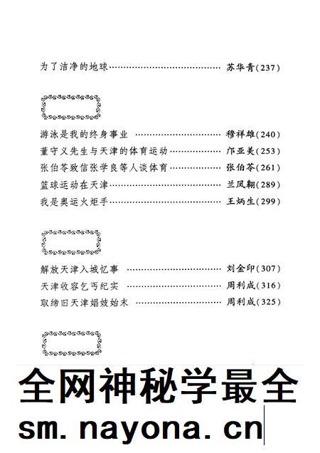 天津文史资料选辑  2008年  第1期  总第111辑.pdf电子版_天津市志插图5