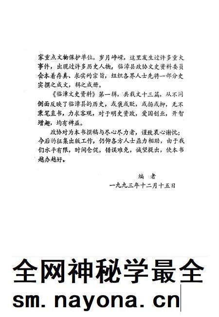 临漳文史资料.第一辑.pdf电子版_河北省志插图5 临漳文史资料.第一辑.pdf电子版_河北省志插图5