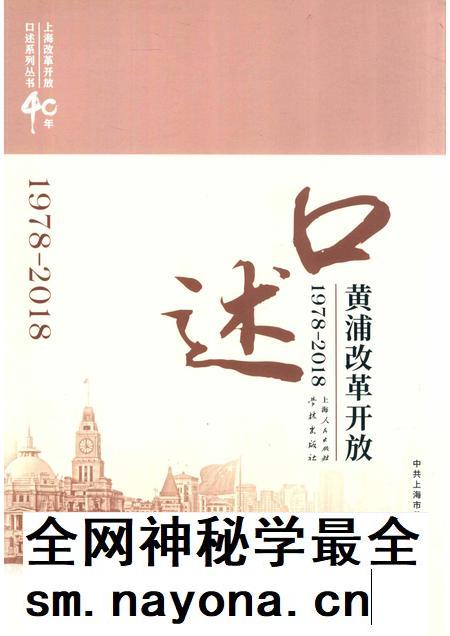 2018-口述黄浦 改革开放 1978-2018.pdf电子版_上海市志插图 2018-口述黄浦 改革开放 1978-2018.pdf电子版_上海市志插图