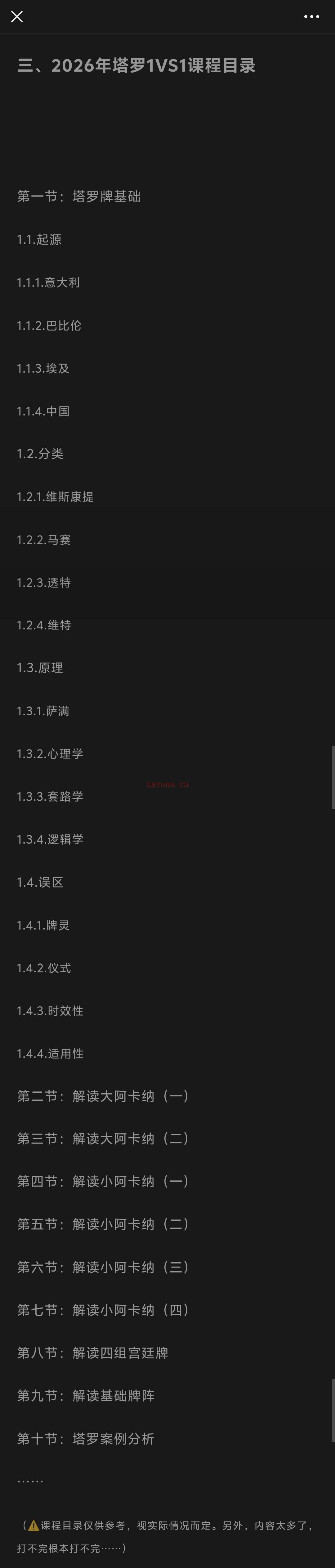 2026年塔罗&占星1VS1课程。