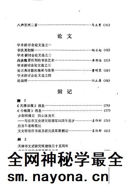 天津文史丛刊  第9期  天津市文史研究馆建馆三十五周年纪念专辑.pdf电子版_天津市志插图3