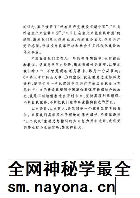 中共天津市蓟县大事记  1949.10-2000.12.pdf电子版_天津市志插图3