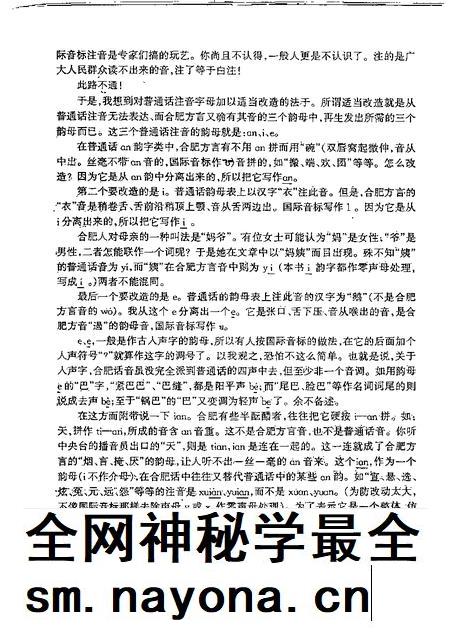 合肥方言初探.pdf电子版_安徽省志插图5 合肥方言初探.pdf电子版_安徽省志插图5