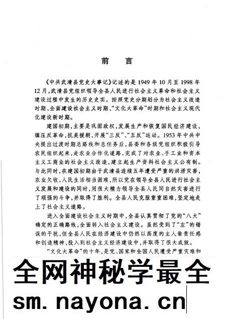 中共武清县党史大事记  1949-1998.pdf电子版_天津市志插图3