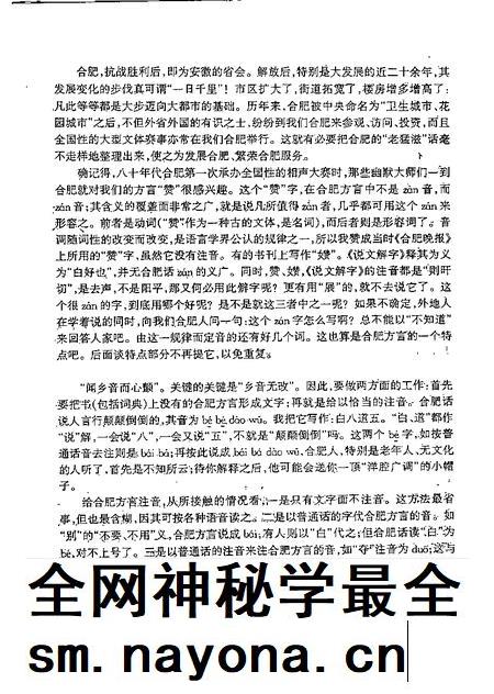 合肥方言初探.pdf电子版_安徽省志插图4 合肥方言初探.pdf电子版_安徽省志插图4