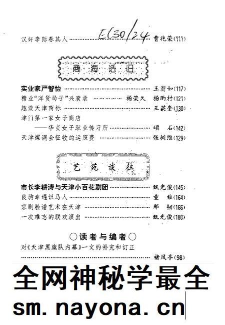 天津文史资料选辑 1995年 第3辑 总第67辑.pdf电子版_天津市志插图3 天津文史资料选辑 1995年 第3辑 总第67辑.pdf电子版_天津市志插图3