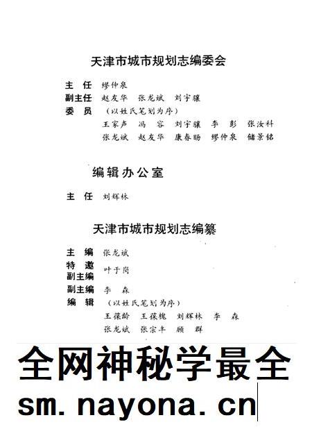 天津市城市规划志.pdf电子版_天津市志插图2
