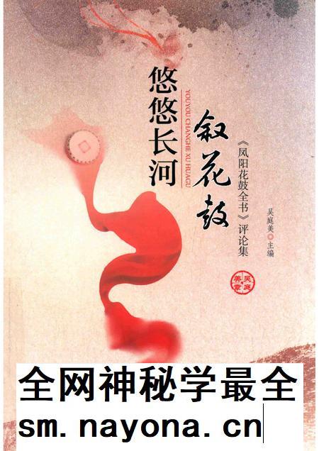 2017版悠悠长河叙花鼓 《凤阳花鼓全书》评论集.pdf电子版_安徽省志插图 2017版悠悠长河叙花鼓 《凤阳花鼓全书》评论集.pdf电子版_安徽省志插图