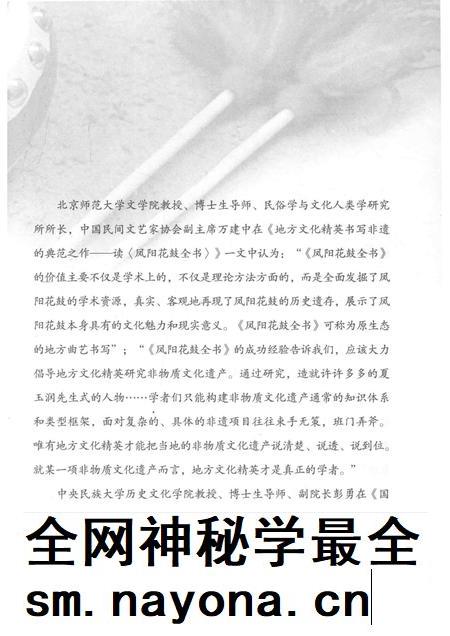 2017版悠悠长河叙花鼓 《凤阳花鼓全书》评论集.pdf电子版_安徽省志插图5 2017版悠悠长河叙花鼓 《凤阳花鼓全书》评论集.pdf电子版_安徽省志插图5