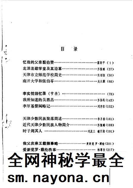 天津之史资料选辑 第44辑.pdf电子版_天津市志插图2 天津之史资料选辑 第44辑.pdf电子版_天津市志插图2