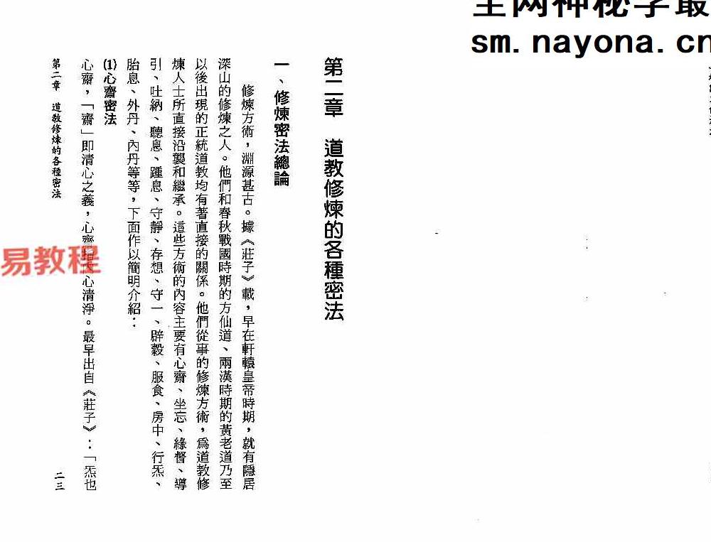 道教超能力修炼法.pdf 135页