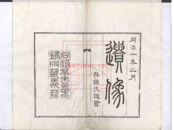 C1032_丁氏家谱[1-2].pdf[地方藏谱] - 家谱