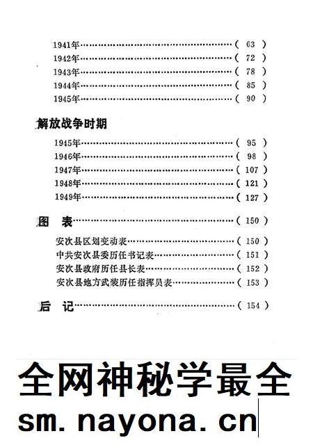 安次县民主革命时期大事记.pdf电子版_河北省志插图5