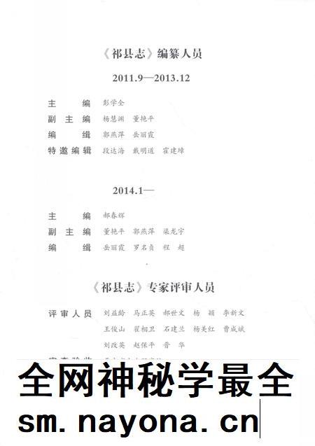 2018-祁县志.pdf电子版_山西省志插图4 2018-祁县志.pdf电子版_山西省志插图4