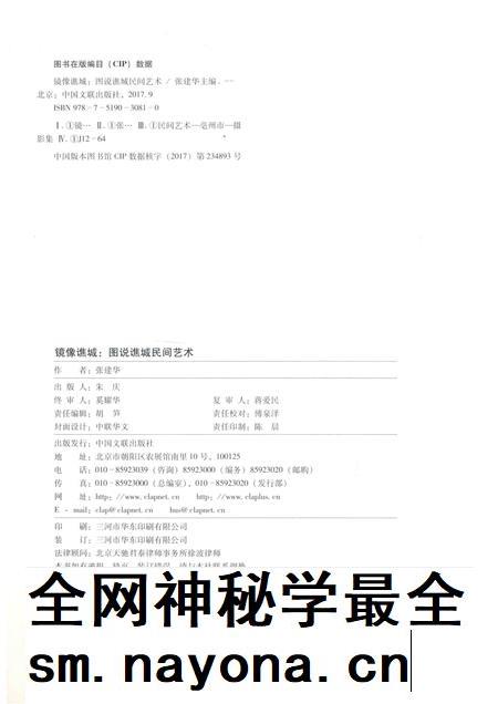 2018版镜像谯城 图说谯城民间艺术.pdf电子版_安徽省志插图2 2018版镜像谯城 图说谯城民间艺术.pdf电子版_安徽省志插图2
