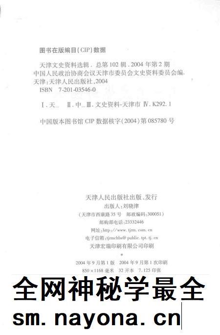 天津文史资料选辑  2004年第2期  总第102辑.pdf电子版_天津市志插图2