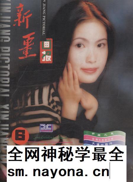新疆画报1996年第06期.pdf电子版_新疆维吾尔族自治区志插图 新疆画报1996年第06期.pdf电子版_新疆维吾尔族自治区志插图