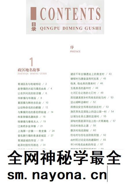 2019-青浦地名故事.pdf电子版_上海市志插图4