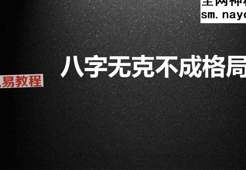 夏光明弟子曹美玲&德啸《四柱八字控局》视频2集时长3小时+讲义pdf