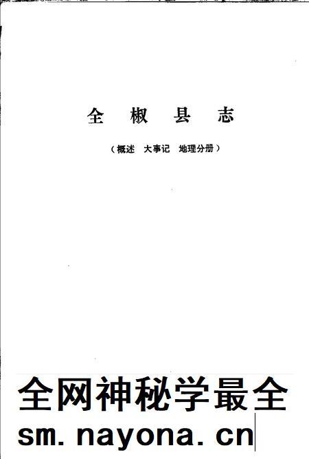 全椒县志  概述  大事记  地理分册.pdf电子版_安徽省志插图1