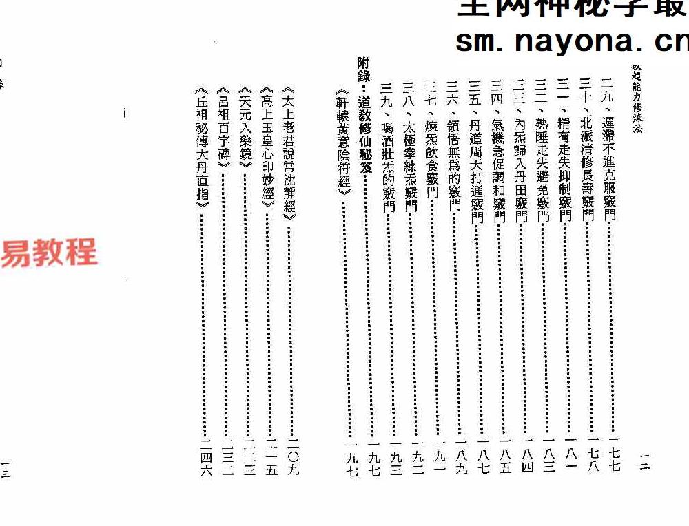 道教超能力修炼法.pdf 135页