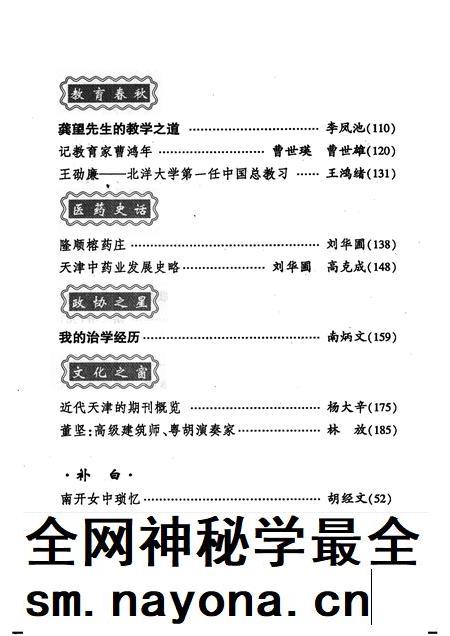 天津文史资料选辑 2004年 第4辑 总第104辑.pdf电子版_天津市志插图4 天津文史资料选辑 2004年 第4辑 总第104辑.pdf电子版_天津市志插图4