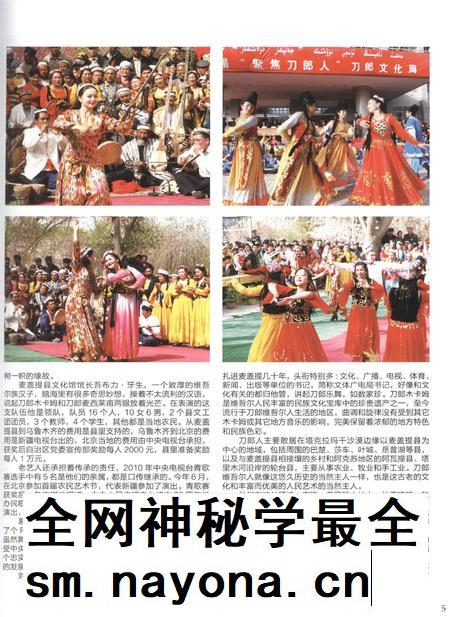 新疆画报2010年第09期.pdf电子版_新疆维吾尔族自治区志插图4