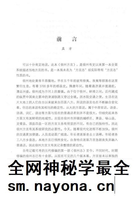 2018版宿州历史文化丛书  宿州方言.pdf电子版_安徽省志插图5