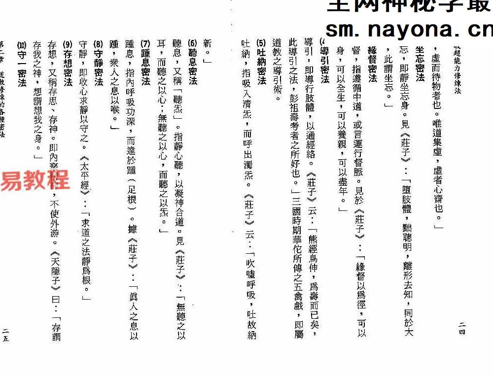 道教超能力修炼法.pdf 135页