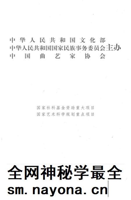 中国曲艺志  天津卷.pdf电子版_天津市志插图3