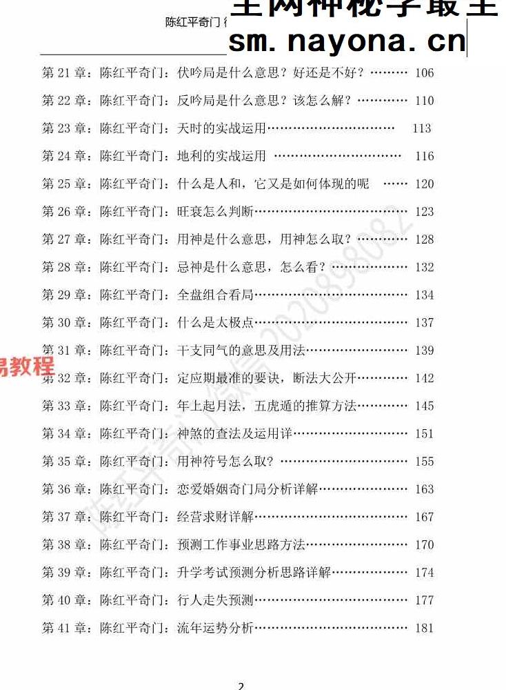 陈红平奇门遁甲从入门到精通上下册pdf 212页