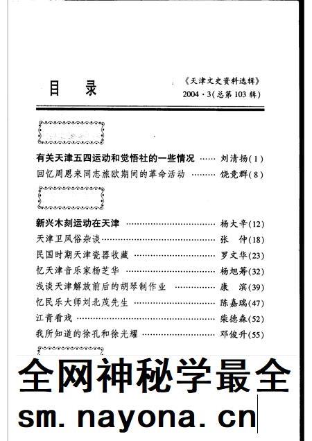 天津文史资料选辑  2004年  第3辑  总第103辑.pdf电子版_天津市志插图3
