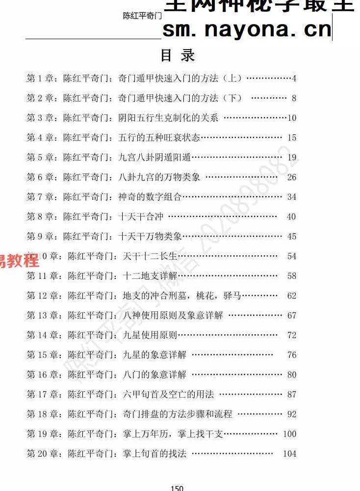 陈红平奇门遁甲从入门到精通上下册pdf 212页