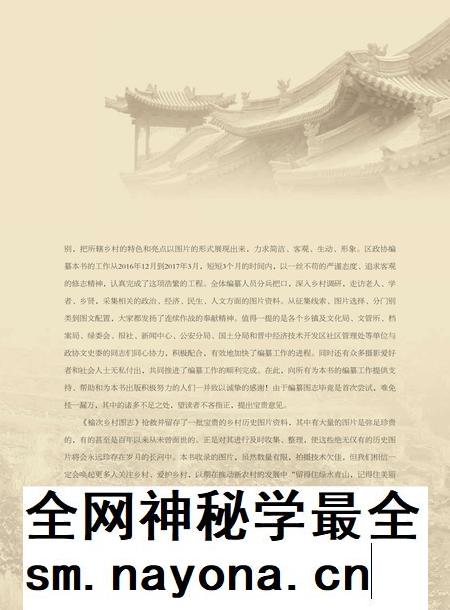 2017-榆次乡村图志.pdf电子版_山西省志插图2 2017-榆次乡村图志.pdf电子版_山西省志插图2