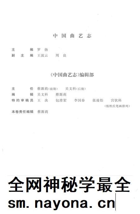 中国曲艺志  天津卷.pdf电子版_天津市志插图4