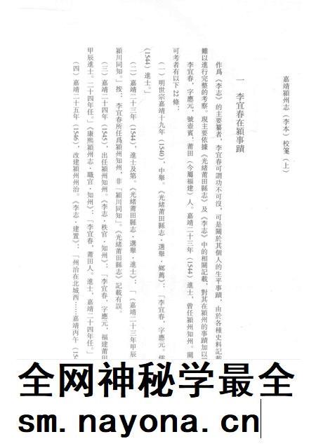 2017版嘉靖颍州志（李本）校笺  上.pdf电子版_安徽省志插图4