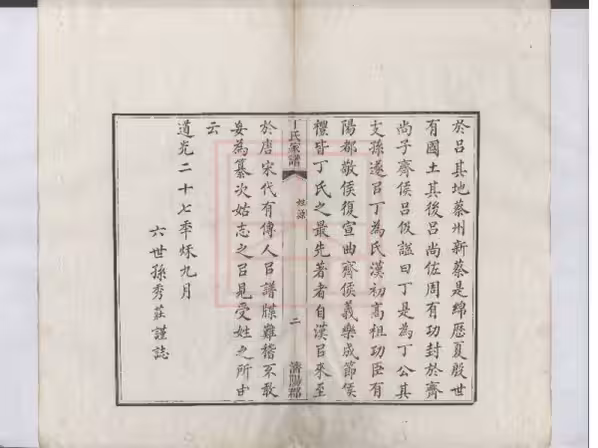 C1032_丁氏家谱[1-2].pdf[地方藏谱] - 家谱