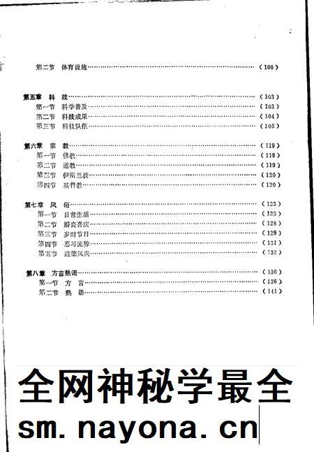 全椒县志 文化分册.pdf电子版_安徽省志插图4 全椒县志 文化分册.pdf电子版_安徽省志插图4