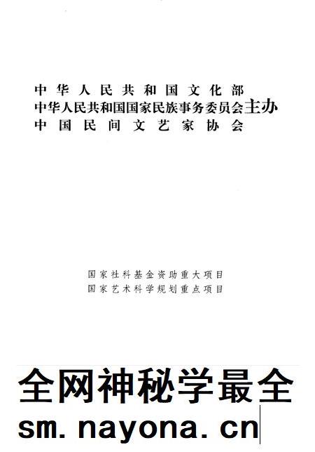 中国民间故事集成  天津卷.pdf电子版_天津市志插图3