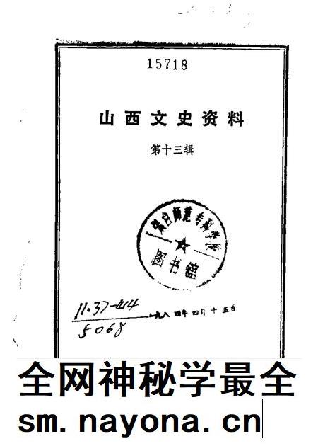 山西文史资料第13辑.pdf电子版_山西省志插图 山西文史资料第13辑.pdf电子版_山西省志插图